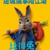 《比得兔2：逃跑计划》发布中文海报、预告 档期待定