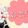 网飞发布官方虚拟油管偶像 N子·Mei·黑野超可爱