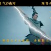 《真三国无双》电影主题曲MV 片场花絮娜扎娇羞