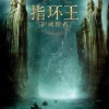 4K版《指环王三部曲》国内定档 三部连看能看一天