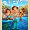 回忆童年友谊 皮克斯《夏日友晴天》发布正式预告