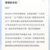小米互助将于5月14日正式关停