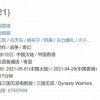 电影版《真三国无双》豆瓣5分：不好看 但比想象中好