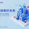 共迎智能互联美好未来，高通将携手合作伙伴带来科技盛宴
