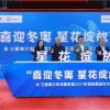喜迎冬奥“星”花绽放 三星冰雪教室2021年再起航