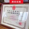 央行批准支付宝牌照续展 支付宝：将继续合规运营