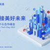 2021高通技术与合作峰会21日举行：共享未来美好数字生活新图景