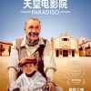 奥斯卡获奖经典影片《天堂电影院》确认引进 国内首次上映