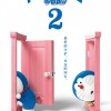 《哆啦A梦：伴我同行2》新预告公开 奶奶的心愿