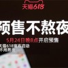 天猫6·18大促将于5月24日晚8点启动 预计补贴超100亿