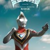 重温经典！《盖亚奥特曼》数码修复版登陆B站