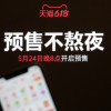 天猫6·18预售今晚8点开启 补贴超百亿