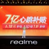 realme真我心跳6·18发布会回顾：6大王牌产品、7亿真补贴