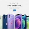 苹果将为韩国 LG 智能手机用户提供以旧换新计划