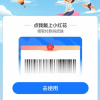 支付宝上线儿童节限定付款码 搜索“六一快乐”可获小红花