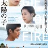 三浦春马主演新电影《太阳之子》最新预告 8月6日上映