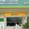 中国邮政开奶茶店了 网友：包邮到家吗？