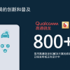 高通候任CEO安蒙公布市场数据：中国市场每秒出货5部5G手机