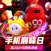 京东6.9手机巅峰日：抢2021元神券、爆款立减618元
