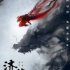 国产动画电影《济公之降龙降世》预告 7月16日上映