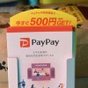 软银旗下支付应用 PayPay 领跑日本数字支付竞争