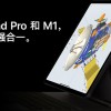 苹果再次融合iPad和Mac iPadOS和macOS会合并吗？