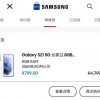 三星商城惊现Bug价 799元买三星Galaxy S21 满200减4000