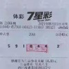 广东男子40元买彩票中奖1个亿：选号灵感来自共享单车编码