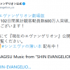 《EVA剧场版：终》累计观影人数超600万 新PV公开