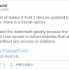 三星Galaxy Z Fold 3折叠屏新机存储容量曝光 可选256或512GB