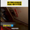 男子瞒老婆买游戏机 快递小哥半夜送货 学猫叫招来保安