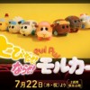 《PUI PUI天竺鼠车车》剧场版最新预告 7月22日正式上映