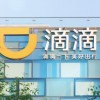 我深扒了滴滴的发行价，发现有投资人赚了 1 万倍，有人赚了 10%