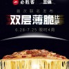 《三体》联动必胜客推出比萨 还有二向“薄”套餐