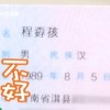 男子“程孬孩”因名字特殊找工作被拒引热议