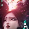 动画电影《白蛇2青蛇劫起》全新海报公布：许仙被青蛇嫌弃了