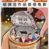 郑渊洁作品首部真人儿童电影《皮皮鲁与鲁西西之罐头小人》定档