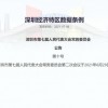 “大数据杀熟”最高罚5000万元 深圳推动建立数据交易平台