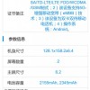[图]Galaxy Z Fold 3/Flip 3通过工信部认证：部分核心规格参数曝光