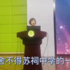 四川眉山一教师退休感言走红 网友点赞：被教书耽误的段子手