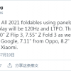 三星将为谷歌、OPPO、Vivo、小米提供柔性屏