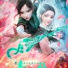 《白蛇2：青蛇劫起》曝终极预告 7月23日上映