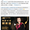 郭采洁微博中奖 奖品是“郭采洁签名照”