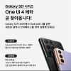 三星为Galaxy S21系列带来One UI 4：基于Android 12