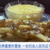 美国一餐厅推出世界最贵薯条：一份1300元 获吉尼斯认证