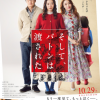 新电影《爱的接力棒》正式预告 永野芽郁石原里美主演