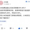 小米消费金融被曝没通知就降薪 迟到1分钟按1小时扣钱