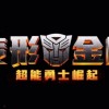 投资13亿 《变形金刚7》剧情梗概公布：巨无霸、原始兽加入