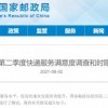 国家邮政局公布2021年Q2快递服务满意度调查结果：较Q1上升0.3分