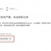 如何拯救iPhone 12加速衰减的电池健康？